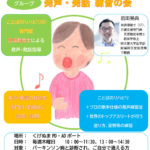 3. 言語聴覚士（ST）によるパーキンソン病の方のための発声・発話練習の会（グループ）