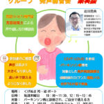 発声練習会、楽笑談